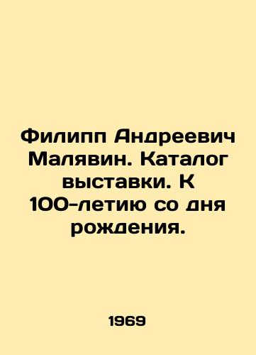 Filipp Andreevich Malyavin. Katalog vystavki. K 100-letiyu so dnya rozhdeniya./Filip Malyavin. Exhibition catalogue. To the 100th anniversary of his birth. In Russian - landofmagazines.com