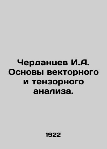 Cherdantsev I.A. Osnovy vektornogo i tenzornogo analiza./Cherdantsev I.A. Basics of vector and tensor analysis. In Russian - landofmagazines.com