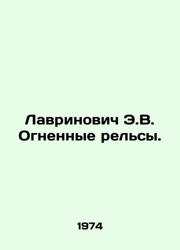 Lavrinovich E.V. Ognennye relsy./Lavrynovych E.V. Fire rails. In Russian - landofmagazines.com