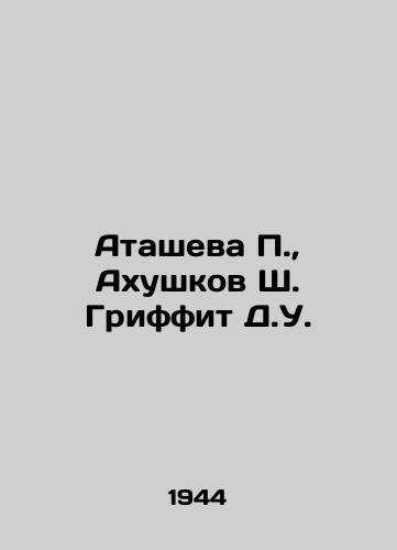 Atasheva P.,  Akhushkov Sh. Griffit D.U./Atasheva P.,  Akhushkov S. Griffith D.U. In Russian - landofmagazines.com