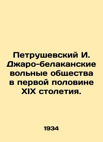 Petrushevskiy I. Dzharo-belakanskie volnye obshchestva v pervoy polovine XIX stoletiya./Petrushevsky I. Jaro-Belakan Free Societies in the first half of the nineteenth century. In Russian - landofmagazines.com