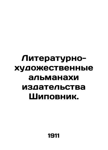 Literaturno-khudozhestvennye almanakhi izdatelstva Shipovnik./The literary and artistic almanacs of the Rosewood Publishing House. In Russian - landofmagazines.com