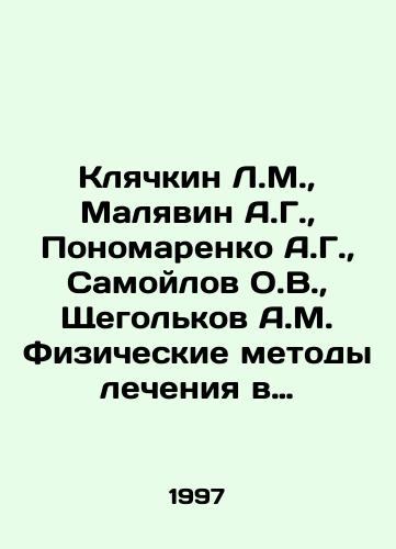 Klyachkin L.M.,  Malyavin A.G.,  Ponomarenko A.G.,  Samoylov O.V.,  Shchegolkov A.M. Fizicheskie metody lecheniya v pulmonologii./Klyachkin L.M.,  Malyavin A.G.,  Ponomarenko A.G.,  Samoilov O.V.,  Shchegolkov A.M. Physical methods of treatment in pulmonology. In Russian - landofmagazines.com
