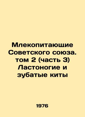 Mlekopitayushchie Sovetskogo soyuza. tom 2 (chast 3) Lastonogie i zubatye kity/Mammals of the Soviet Union. Volume 2 (Part 3) Swallows and Toothed Whales In Russian - landofmagazines.com
