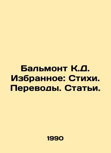 Balmont K.D. Izbrannoe: Stikhi. Perevody. Stati./Balmont C.D. Favorites: Poems. Translations. Articles. In Russian - landofmagazines.com