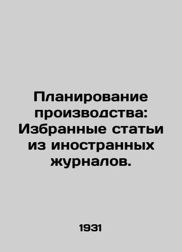 Planirovanie proizvodstva: Izbrannye stati iz inostrannykh zhurnalov./Production planning: Selected articles from foreign journals. In Russian - landofmagazines.com