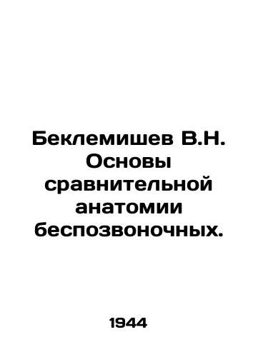 Beklemishev V.N. Osnovy sravnitelnoy anatomii bespozvonochnykh./Beklemishev V.N. Basics of comparative anatomy of invertebrates. In Russian - landofmagazines.com