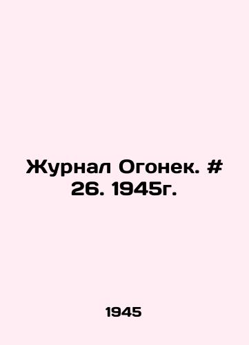 Zhurnal Ogonek. # 26. 1945g./Magazine Ogonyok. # 26. 1945. In Russian - landofmagazines.com