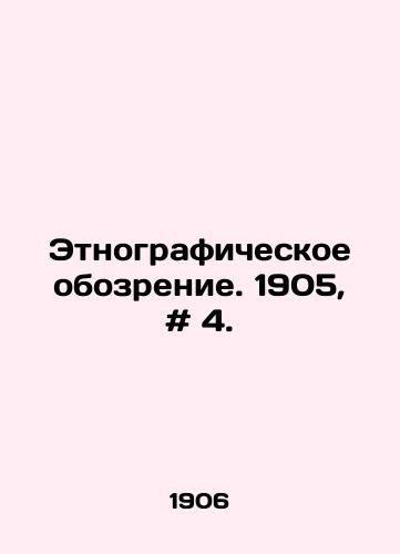 Etnograficheskoe obozrenie. 1905, # 4./Ethnographic Review. 1905, # 4. In Russian - landofmagazines.com