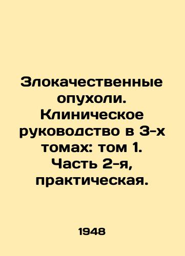 Zlokachestvennye opukholi. Klinicheskoe rukovodstvo v 3-kh tomakh: tom 1. Chast 2-ya, prakticheskaya./Malignant Tumors. Clinical Guidance in 3 Volumes: Volume 1. Part 2, Practical. In Russian - landofmagazines.com