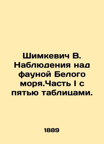 Shimkevich V. Nablyudeniya nad faunoy Belogo morya.Chast I s pyatyu tablitsami./Shimkevich V. Observations of the fauna of the White Sea. Part I with five tables. In Russian - landofmagazines.com