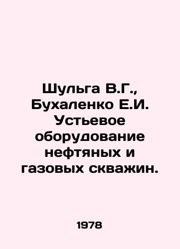Shulga V.G., Bukhalenko E.I. Ustevoe oborudovanie neftyanykh i gazovykh skvazhin./Shulga V.G., Bukhalenko E.I. Estuary equipment for oil and gas wells. In Russian - landofmagazines.com