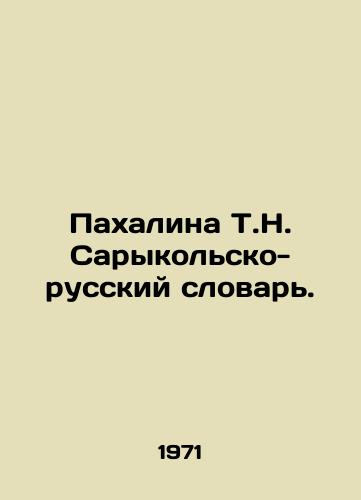 Pakhalina T.N. Sarykolsko-russkiy slovar./T.N. Pakhalina Sarykol-Russian Dictionary. In Russian - landofmagazines.com