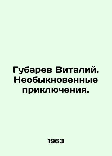 Gubarev Vitaliy. Neobyknovennye priklyucheniya./Vitaly Gubarev. Extraordinary adventures. In Russian - landofmagazines.com
