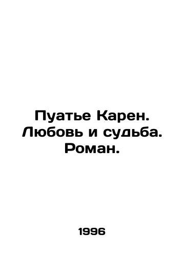 Puate Karen. Lyubov i sudba. Roman./Poitier Karen. Love and Destiny. Roman. In Russian - landofmagazines.com