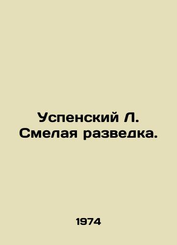 Uspenskiy L. Smelaya razvedka./Assumption L. Brave Intelligence. In Russian - landofmagazines.com