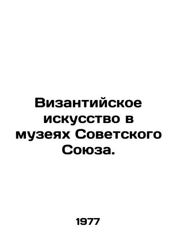 Vizantiyskoe iskusstvo v muzeyakh Sovetskogo Soyuza./Byzantine art in museums of the Soviet Union. In Russian - landofmagazines.com