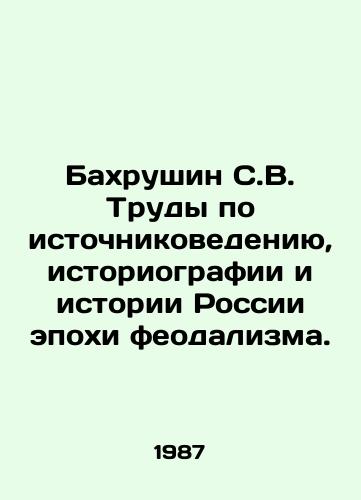 Bakhrushin S.V. Trudy po istochnikovedeniyu, istoriografii i istorii Rossii epokhi feodalizma./Bakhrushin S.V. Works on source studies, historiography and history of Russia in the feudalist era. In Russian - landofmagazines.com