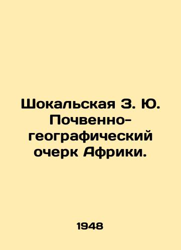 Shokalskaya Z. Yu. Pochvenno-geograficheskiy ocherk Afriki./Shokalskaya Z. Yu Soil and Geography of Africa. In Russian - landofmagazines.com