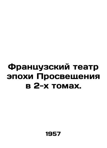 Frantsuzskiy teatr epokhi Prosveshcheniya v 2-kh tomakh./French Theatre of the Age of Enlightenment in two volumes. In Russian - landofmagazines.com