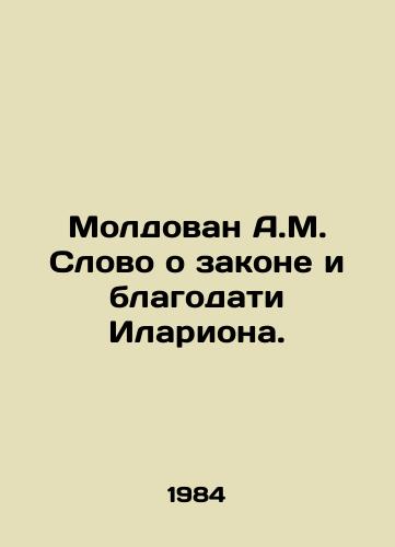 Moldovan A.M. Slovo o zakone i blagodati Ilariona./Moldovan A.M. A word about Hilarions law and grace. In Russian - landofmagazines.com