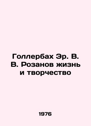 Gollerbakh Er. V. V. Rozanov zhizn i tvorchestvo/Gollerbach Er. V. Rozanov life and creativity In Russian - landofmagazines.com