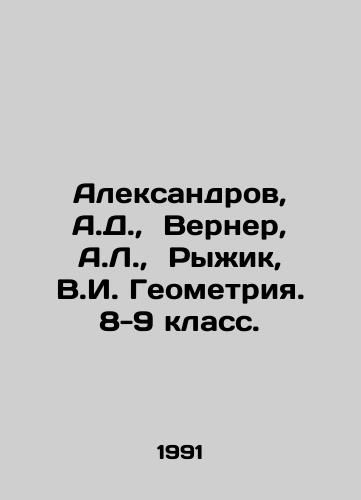Aleksandrov, A.D., Verner, A.L., Ryzhik, V.I. Geometriya. 8-9 klass./Aleksandrov, A.D., Werner, A.L., Ryzhik, V.I. Geometry. Year 8-9. In Russian - landofmagazines.com