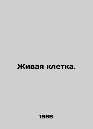 Zhivaya kletka./A living cell. In Russian - landofmagazines.com
