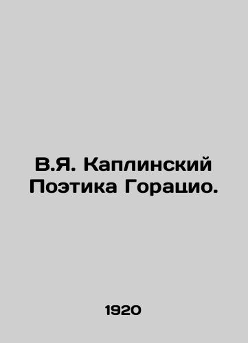 V.Ya. Kaplinskiy Poetika Goratsio./V.J. Kaplinskys Poetry of Horatio. In Russian - landofmagazines.com