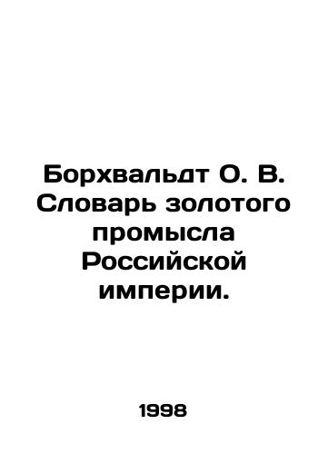 Borkhvaldt O. V. Slovar zolotogo promysla Rossiyskoy imperii./Borchwaldt O.V. The Dictionary of the Gold Industry of the Russian Empire. In Russian - landofmagazines.com