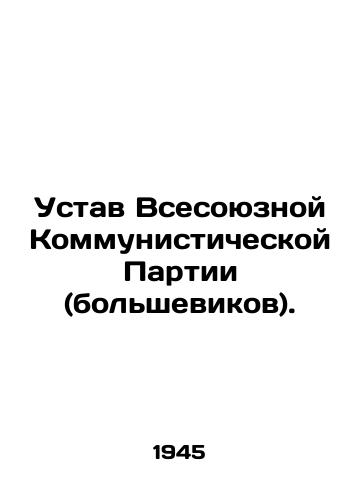 Ustav Vsesoyuznoy Kommunisticheskoy Partii (bolshevikov)./Statute of the All-Union Communist Party (Bolsheviks). In Russian - landofmagazines.com