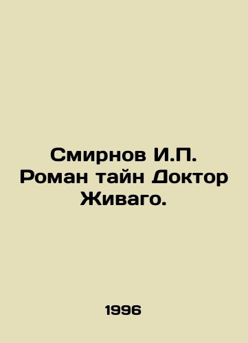 Smirnov I.P. Roman tayn Doktor Zhivago./Smirnov I.P. Roman mysteries Doctor Zhivago. In Russian - landofmagazines.com