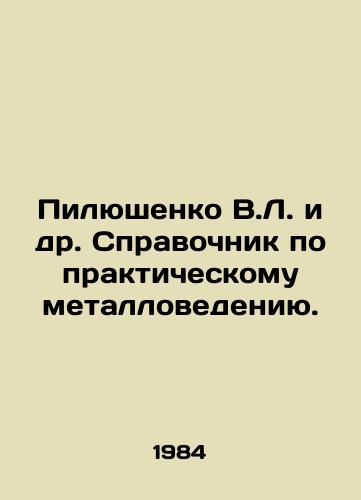 Pilyushenko V.L. i dr. Spravochnik po prakticheskomu metallovedeniyu./Pilyushenko V.L. et al. Handbook on Practical Metallurgy. In Russian - landofmagazines.com