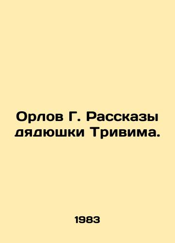 Orlov G. Rasskazy dyadyushki Trivima./Orlov G. Stories of Uncle Trivim. In Russian - landofmagazines.com