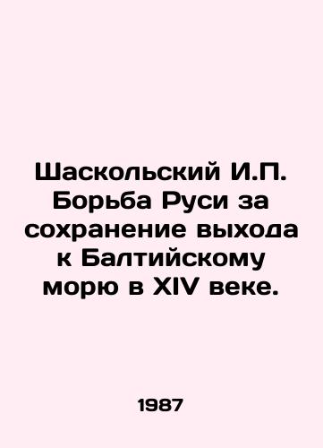Shaskolskiy I.P. Borba Rusi za sokhranenie vykhoda k Baltiyskomu moryu v XIV veke./Shaskolsky I.P. The struggle of Russia for the preservation of access to the Baltic Sea in the fourteenth century. In Russian - landofmagazines.com