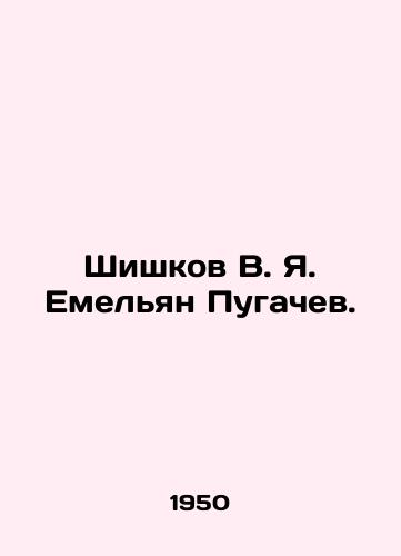 Shishkov V. Ya. Emelyan Pugachev./Shishkov V. Ya. Yemelyan Pugachev. In Russian - landofmagazines.com