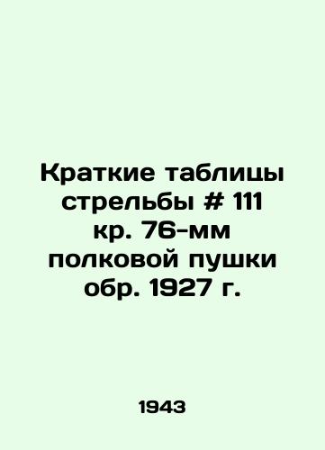 Kratkie tablitsy strelby # 111 kr. 76-mm polkovoy pushki obr. 1927 g./Brief shooting tables # 111 cr. 76 mm regimental cannon circa 1927 In Russian - landofmagazines.com