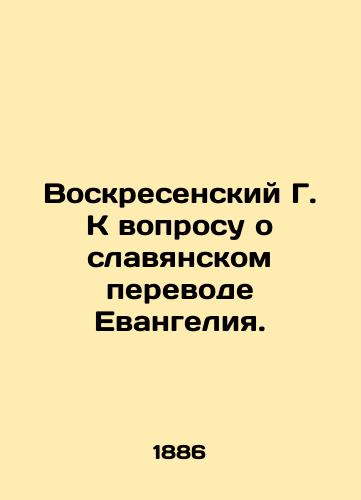 Voskresenskiy G. K voprosu o slavyanskom perevode Evangeliya./Voskresensky G. On the question of the Slavic translation of the Gospel. In Russian - landofmagazines.com
