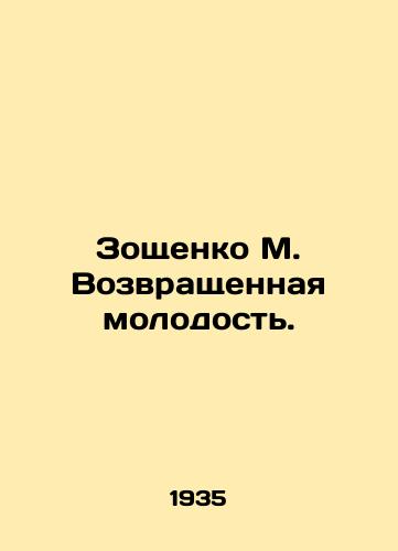 Zoshchenko M. Vozvrashchennaya molodost./Zoshchenko M. Returned Youth. In Russian - landofmagazines.com