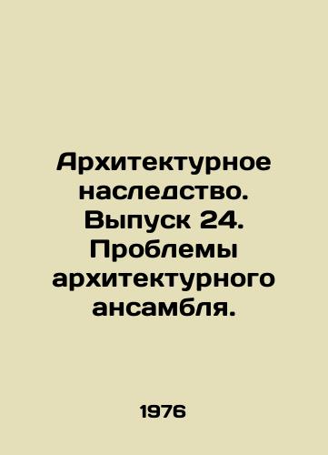 Arkhitekturnoe nasledstvo. Vypusk 24. Problemy arkhitekturnogo ansamblya./Architectural Heritage. Issue 24. Problems of Architectural Ensemble. In Russian - landofmagazines.com