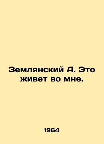 Zemlyanskiy A. Eto zhivet vo mne./Zemlyansky A. This lives in me. In Russian - landofmagazines.com