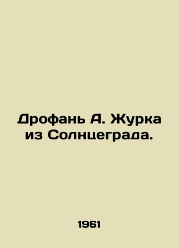 Drofan A. Zhurka iz Solntsegrada./Drofan A. Zhurka from Solntsehrad. In Russian - landofmagazines.com
