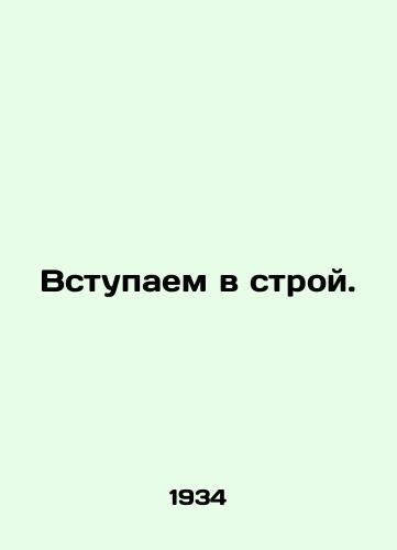 Vstupaem v stroy./Getting started. In Russian - landofmagazines.com