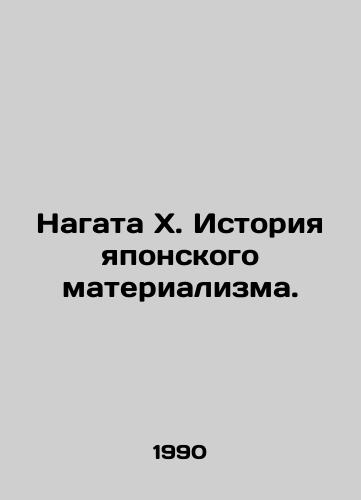 Nagata Kh. Istoriya yaponskogo materializma./Nagata X. History of Japanese Materialism. In Russian - landofmagazines.com
