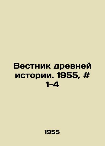 Vestnik drevney istorii. 1955, # 1-4/Bulletin of Ancient History. 1955, # 1-4 In Russian - landofmagazines.com