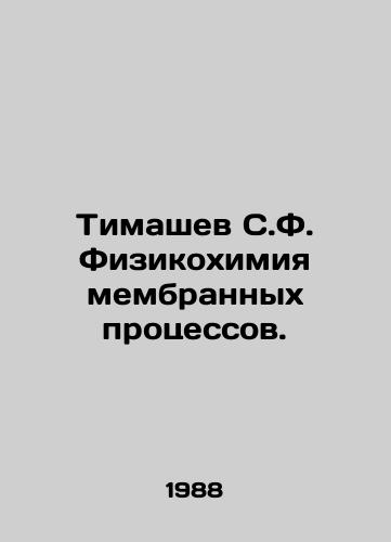 Timashev S.F. Fizikokhimiya membrannykh protsessov./Timashev S. F. Physical chemistry of membrane processes. In Russian - landofmagazines.com