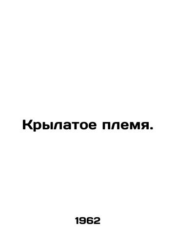 Krylatoe plemya./The Winged Tribe. In Russian - landofmagazines.com