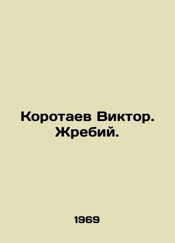 Korotaev Viktor. Zhrebiy./Viktor Korotaev. Lot. In Russian - landofmagazines.com