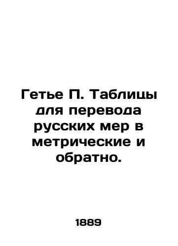 Gete P. Tablitsy dlya perevoda russkikh mer v metricheskie i obratno./Gaetje P. Tables for translating Russian measures into metric and vice versa. In Russian - landofmagazines.com