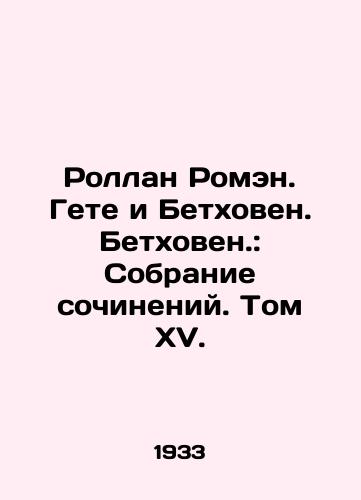 Rollan Romen. Gete i Betkhoven. Betkhoven.: Sobranie sochineniy. Tom XV./Rolland Romain. Goethe and Beethoven. Beethoven.: A collection of works. Volume XV. In Russian - landofmagazines.com
